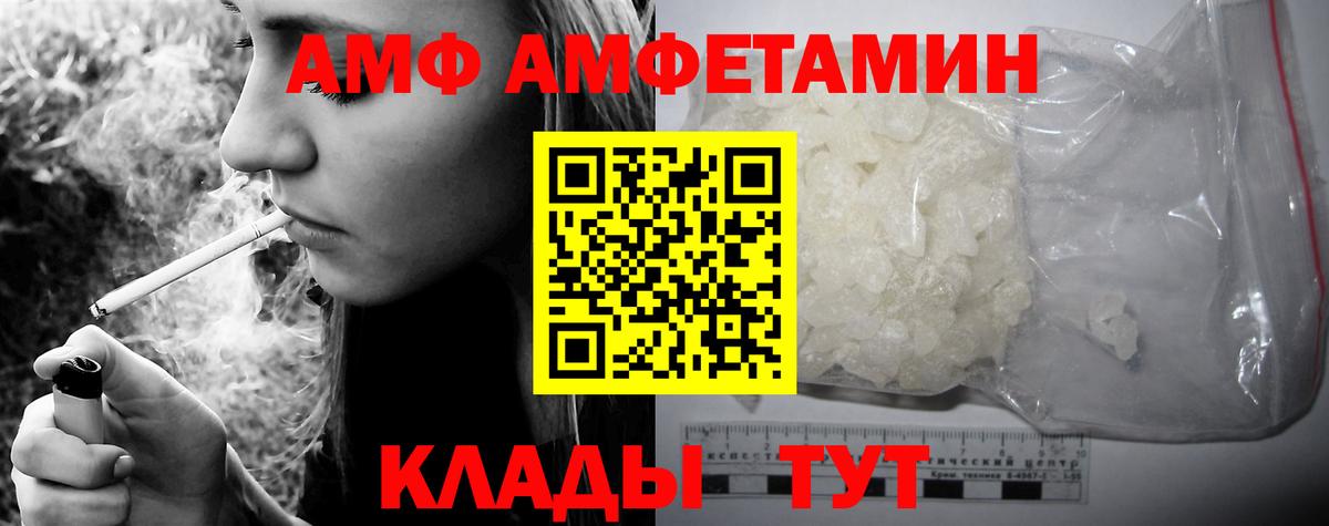 Amphetamine Розовый Сальск