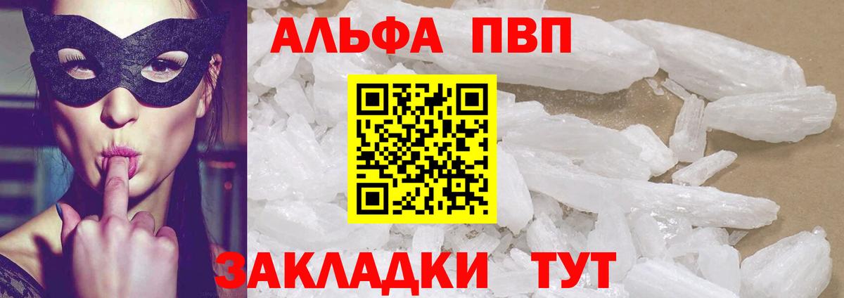 Alpha PVP кристаллы  Alfa_PVP СК  Вход с VPN  Сальск 