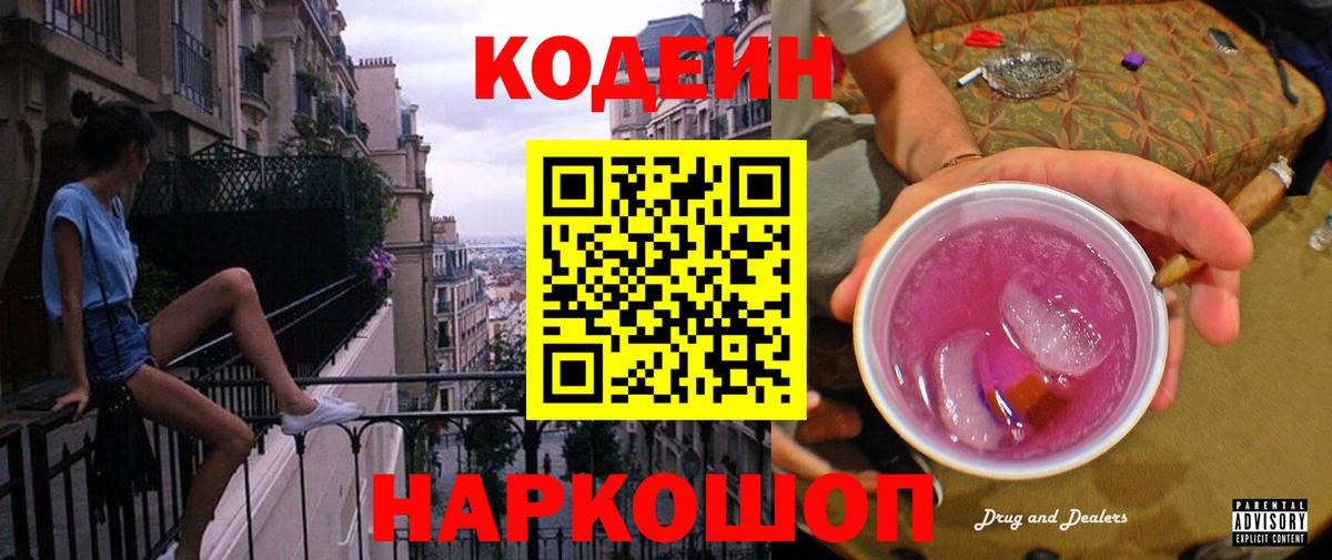 Codein Purple Drank Сальск