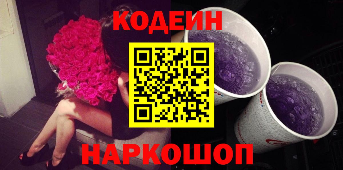 Сальск  Кодеин Purple Drank  Кодеин напиток Lean (лин)  Вход с VPN 