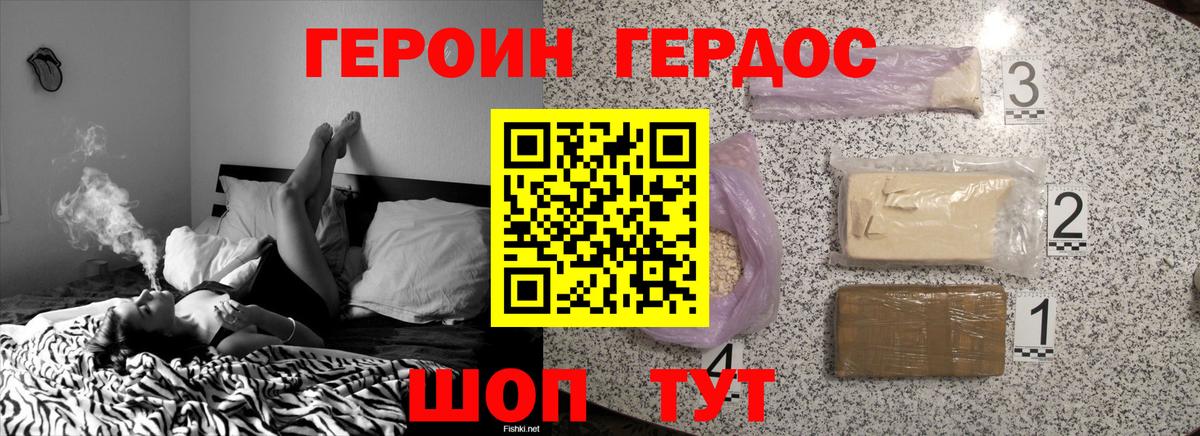 Героин герыч Сальск